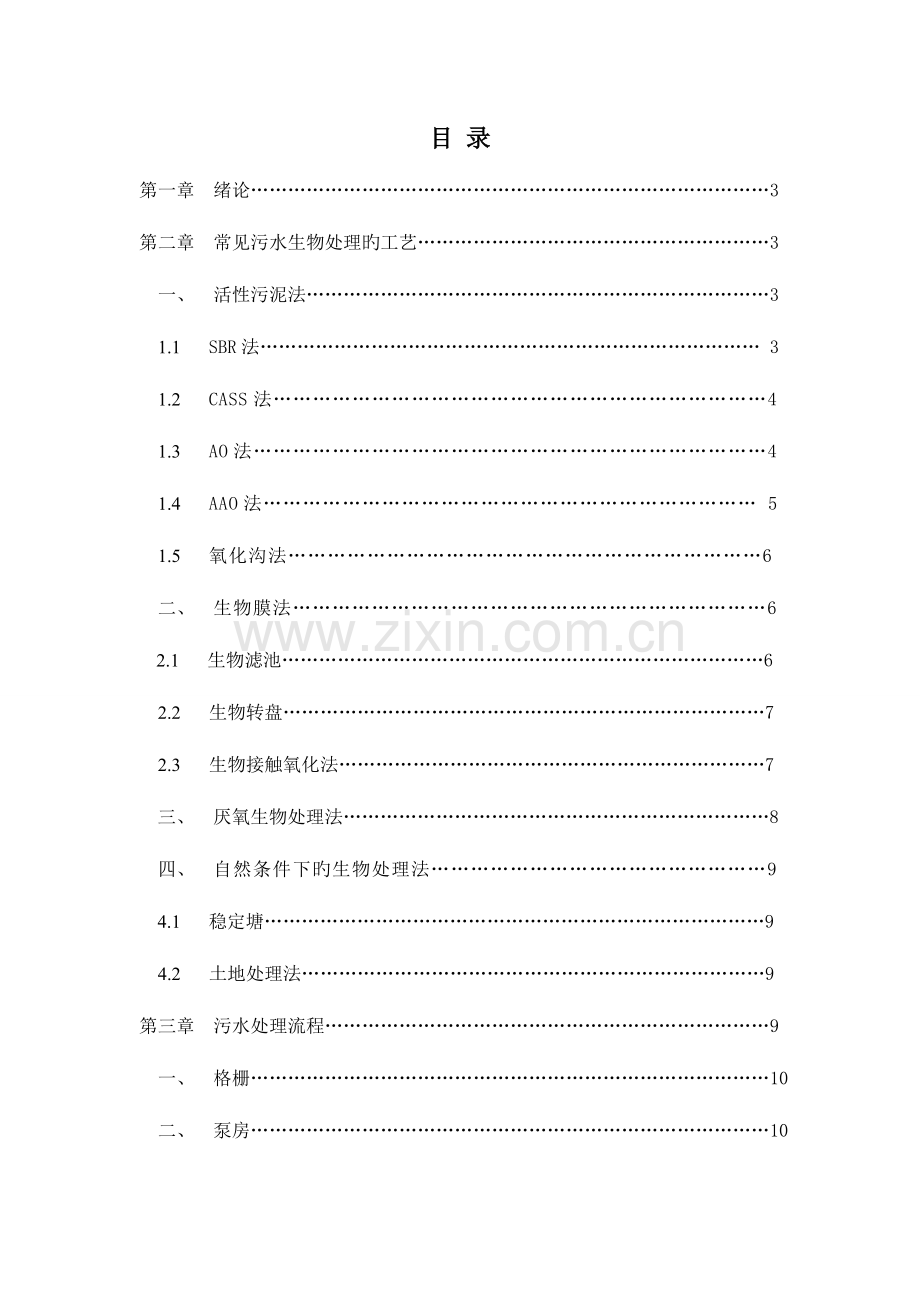 水污染控制工程课程设计(2).doc_第2页