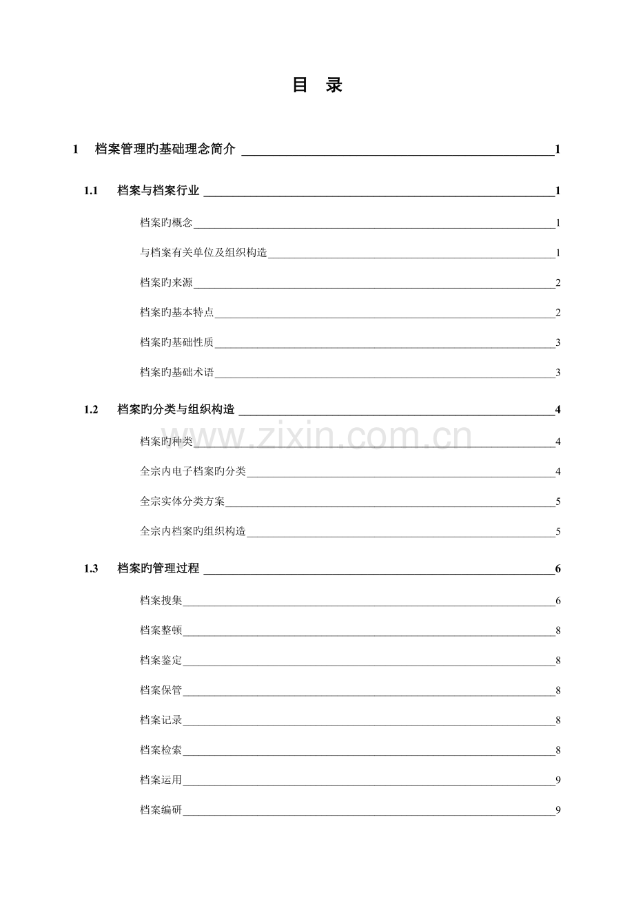 金蝶档案管理软件标准解决方案.doc_第3页