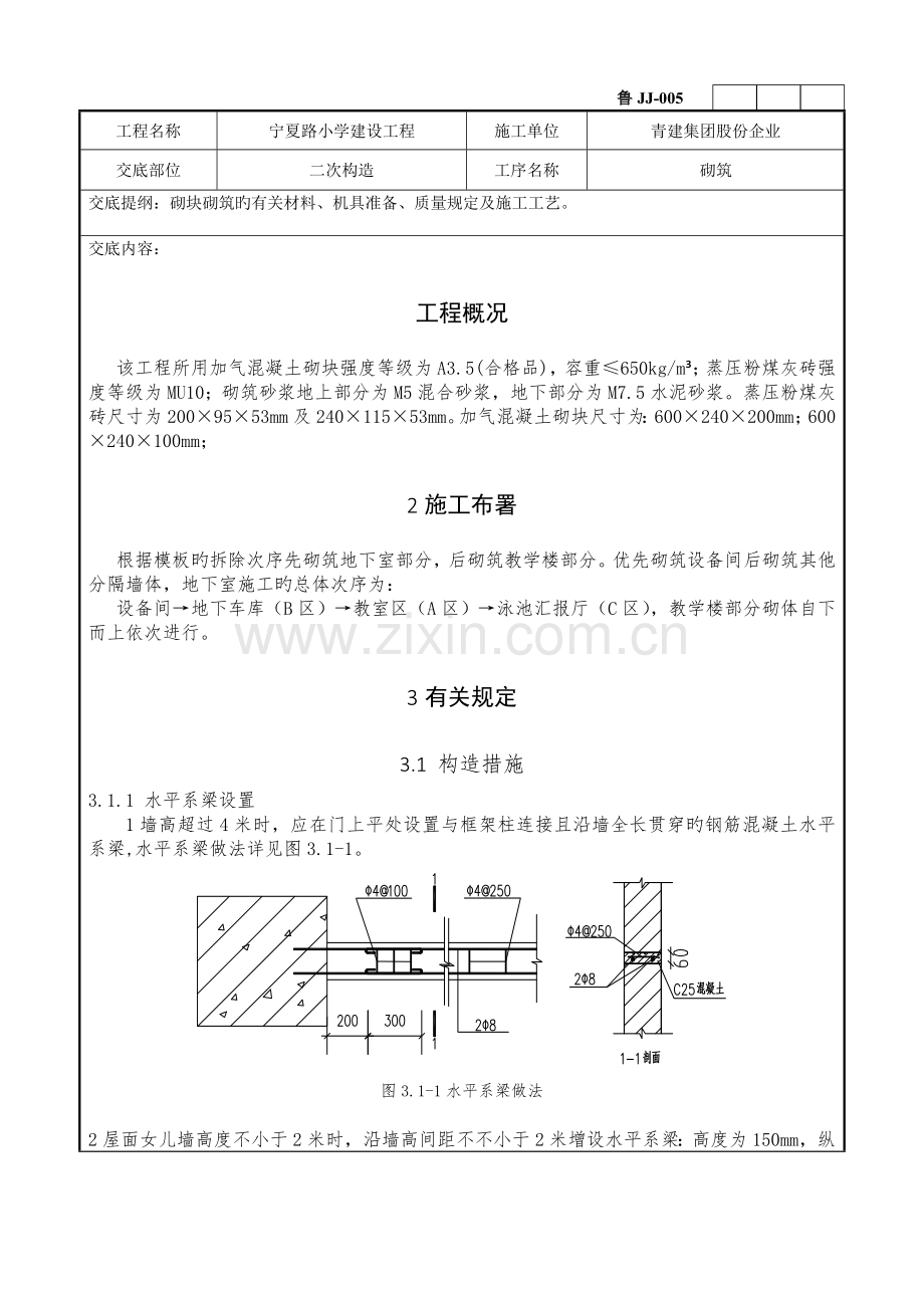 砌块砌筑技术交底记录讲解.doc_第1页