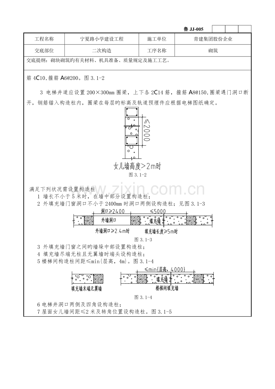 砌块砌筑技术交底记录讲解.doc_第2页