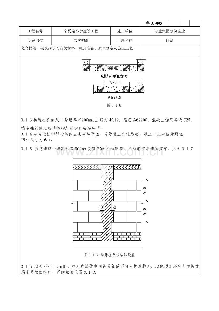 砌块砌筑技术交底记录讲解.doc_第3页