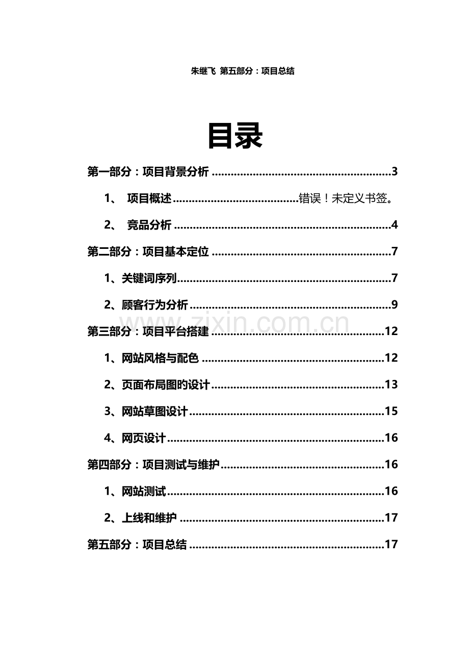 金刚菩提项目策划书.doc_第2页