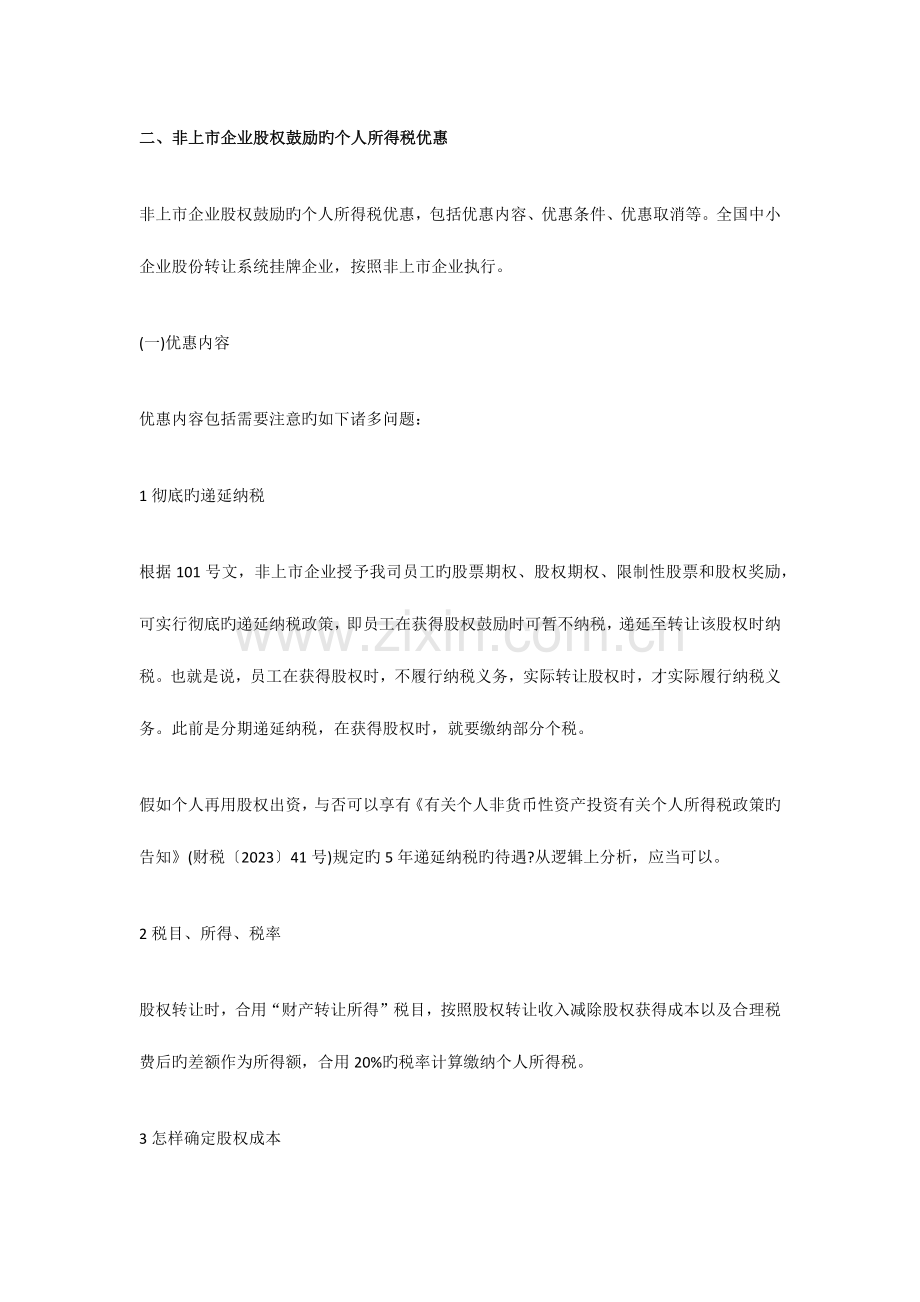 股权激励的税收优惠和方案设计.docx_第3页