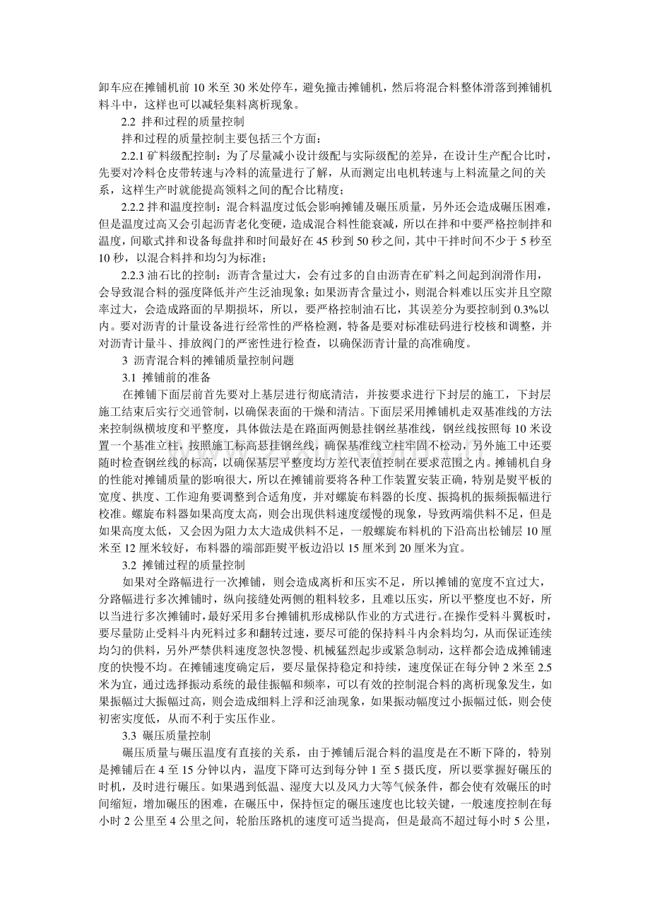 王家伟：沥青混凝土路面施工质量控制之我见.doc_第2页