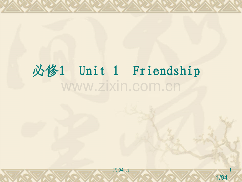 Unit-1-Friendship省名师优质课赛课获奖课件市赛课百校联赛优质课一等奖课件.ppt_第1页