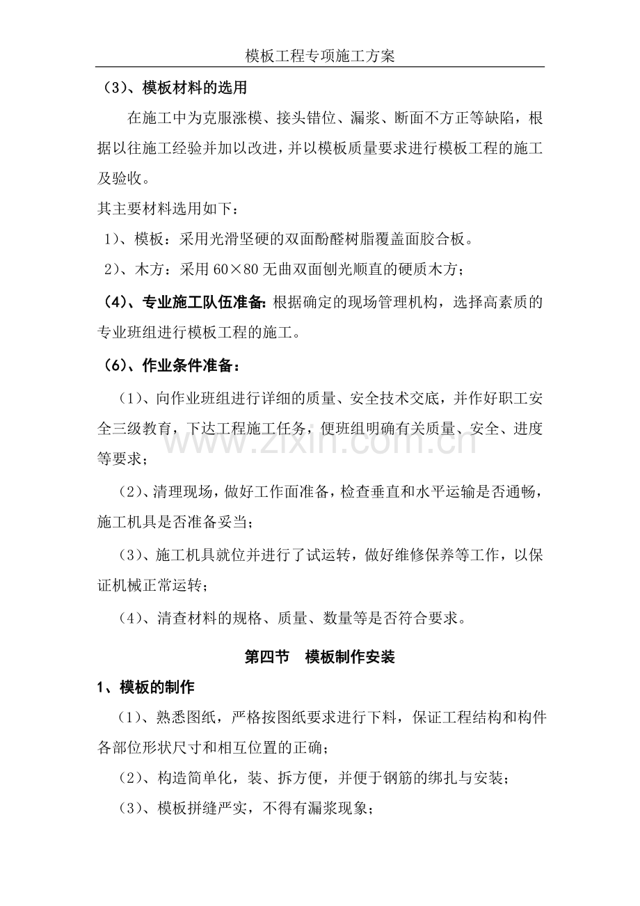 模板工程专项施工方案.doc_第2页