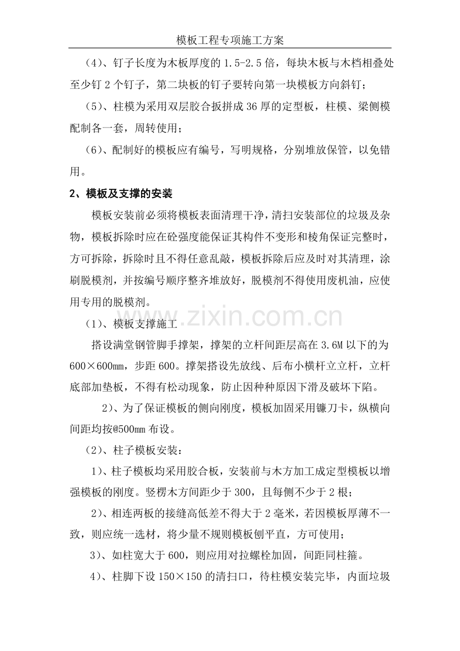 模板工程专项施工方案.doc_第3页