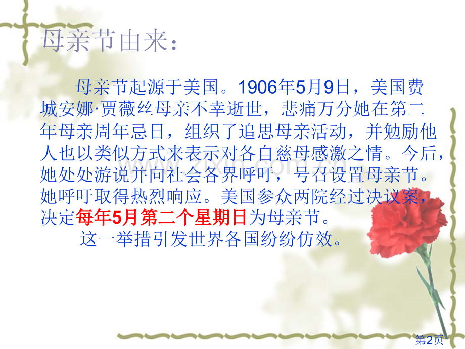 感恩生活-感恩母亲-主题班会省名师优质课赛课获奖课件市赛课一等奖课件.ppt_第2页