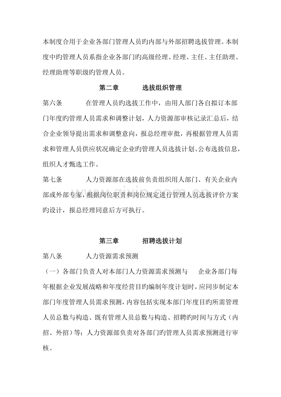 管理人员招聘选拔管理制度.doc_第2页