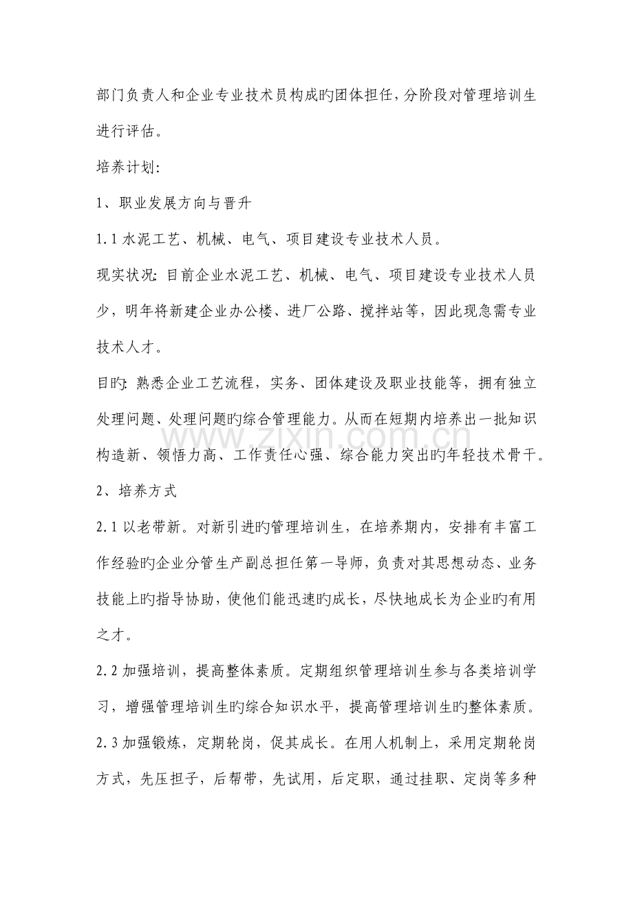 管理培训生培养方案.docx_第2页