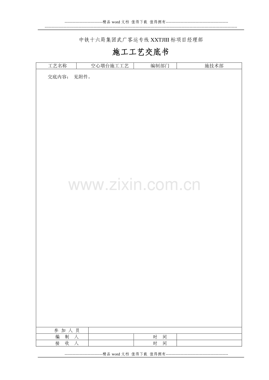 模板及混凝土施工工艺Word-文档.doc_第1页