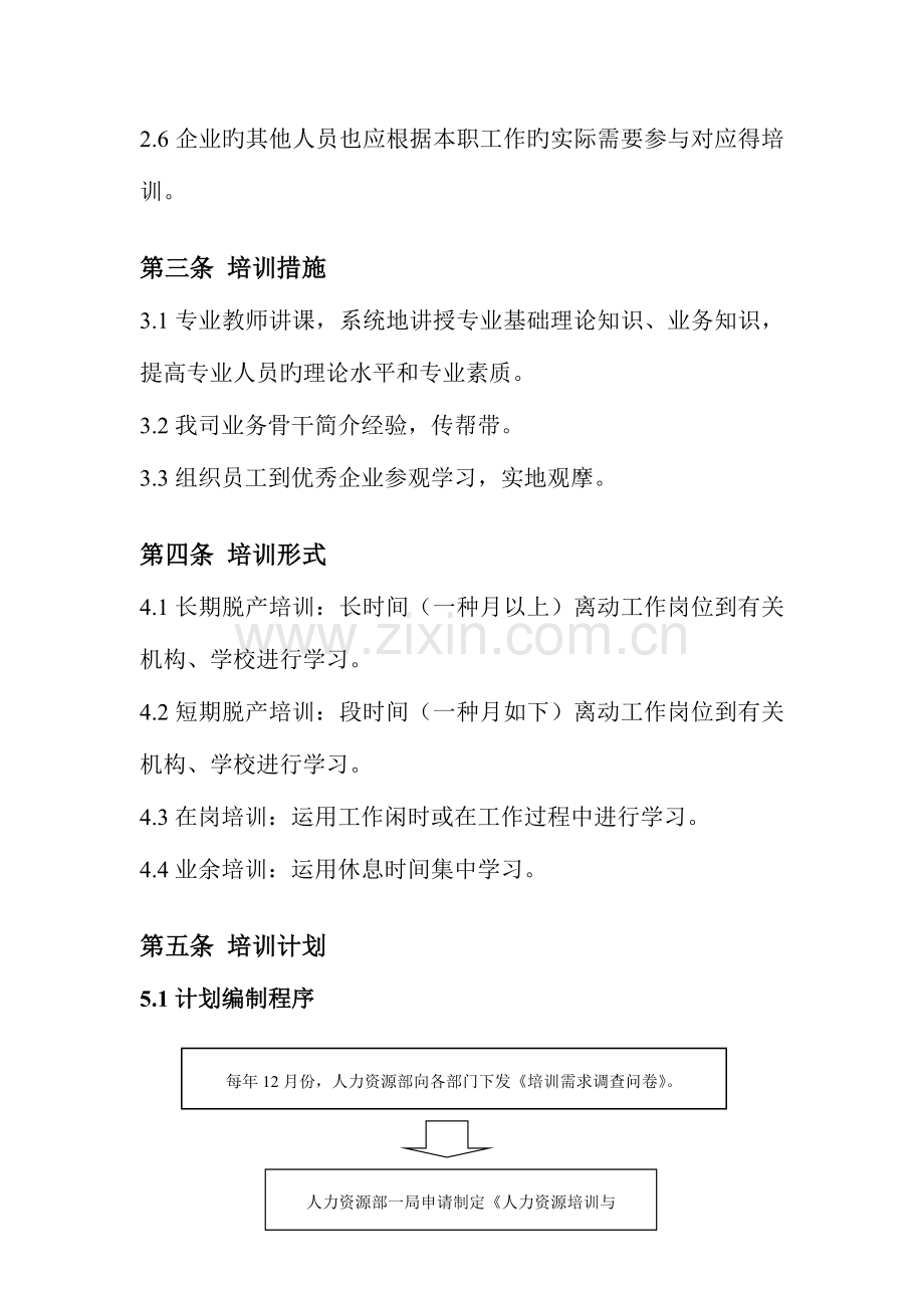 集团公司员工培训管理制度.docx_第3页