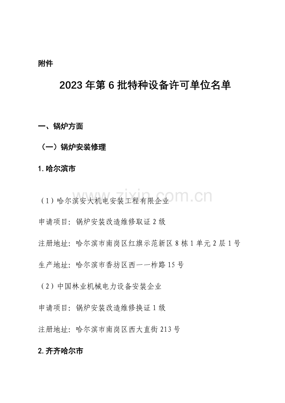 黑龙江农垦北大建筑机械有限公司黑龙江省工商局.doc_第1页