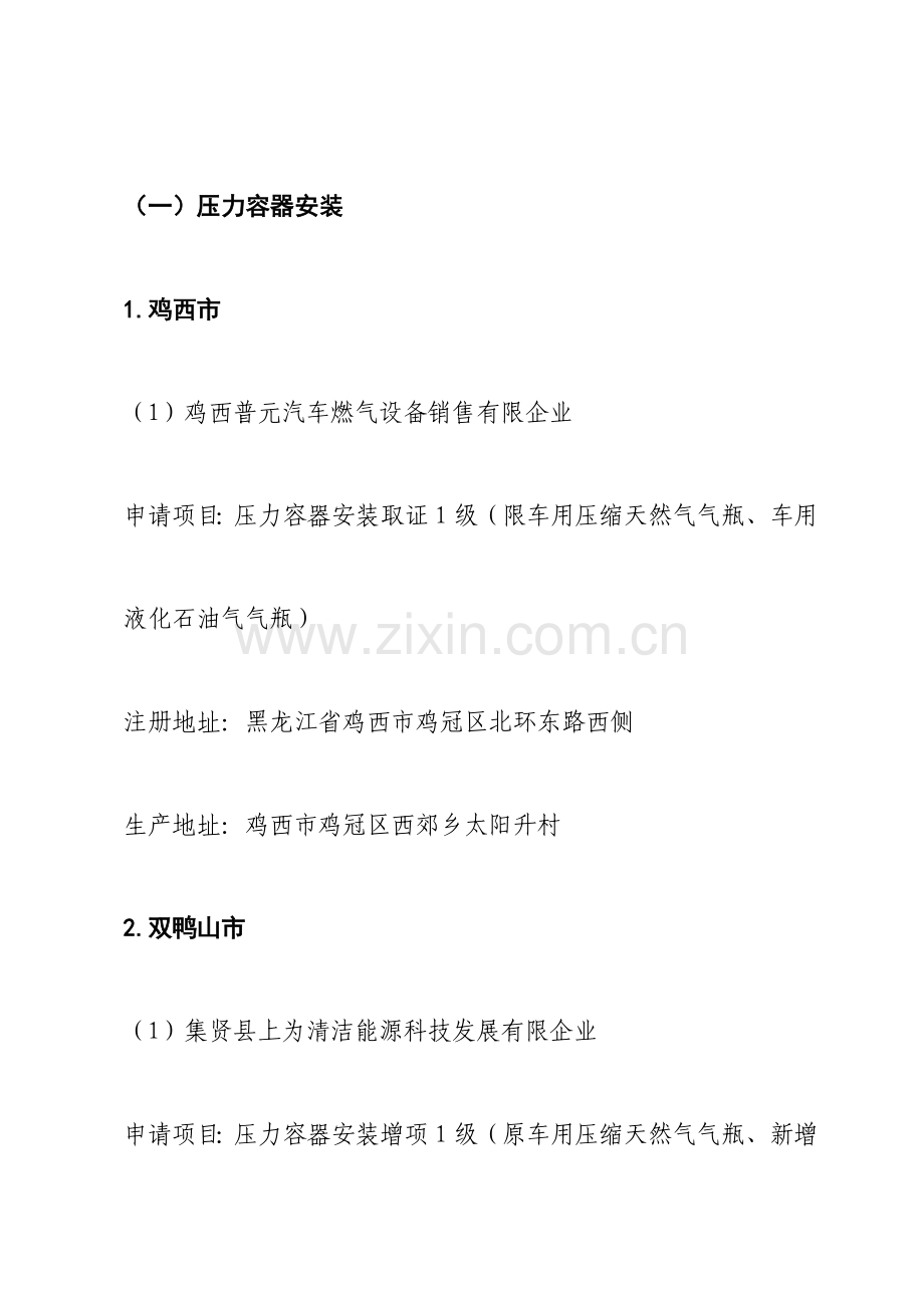 黑龙江农垦北大建筑机械有限公司黑龙江省工商局.doc_第3页