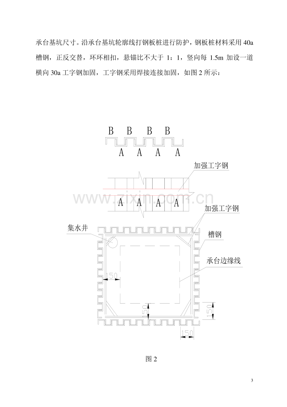 水中深基坑承台施工方案.doc_第3页