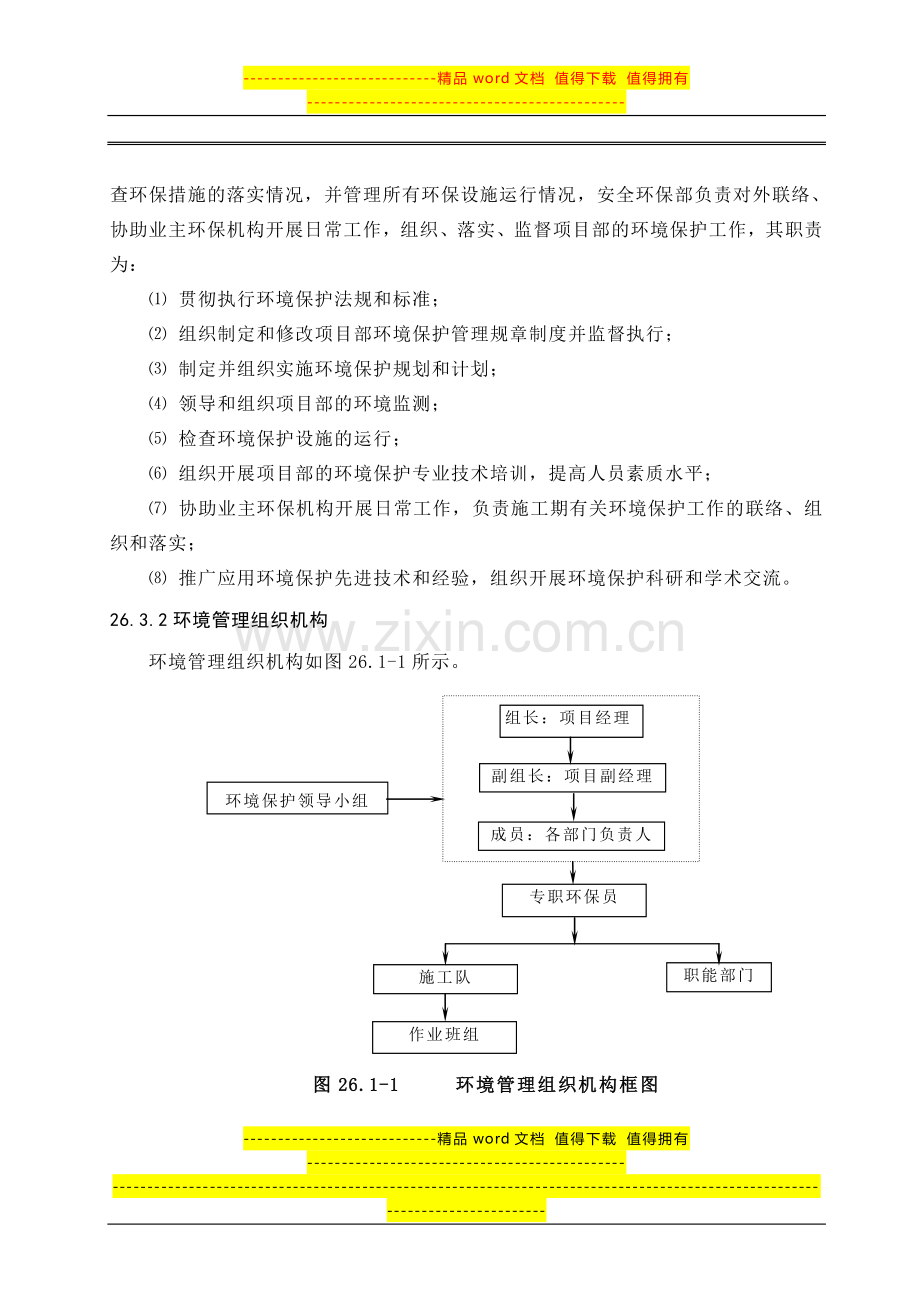 第26章-施工期环境保护措施.doc_第2页