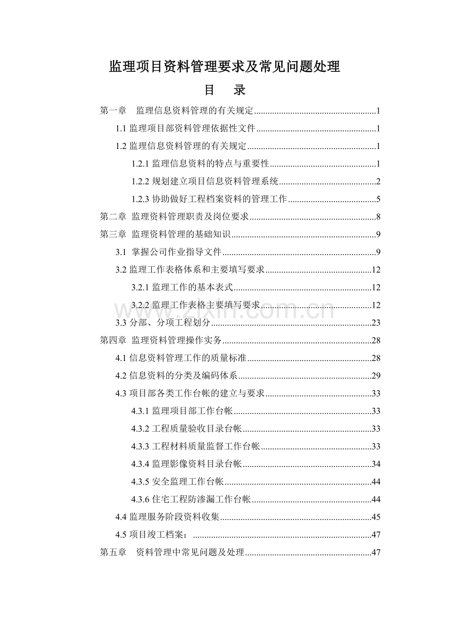 监理资料员培训资料.doc_第1页