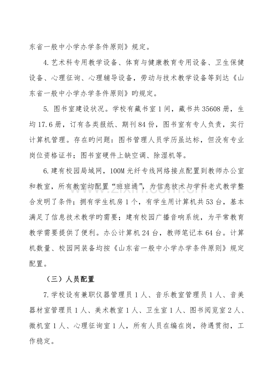 滕州市教育技术装备情况自查报告.doc_第2页