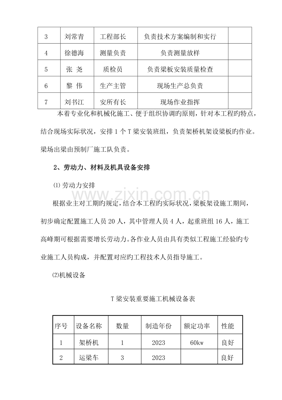 梁吊装方案.doc_第3页