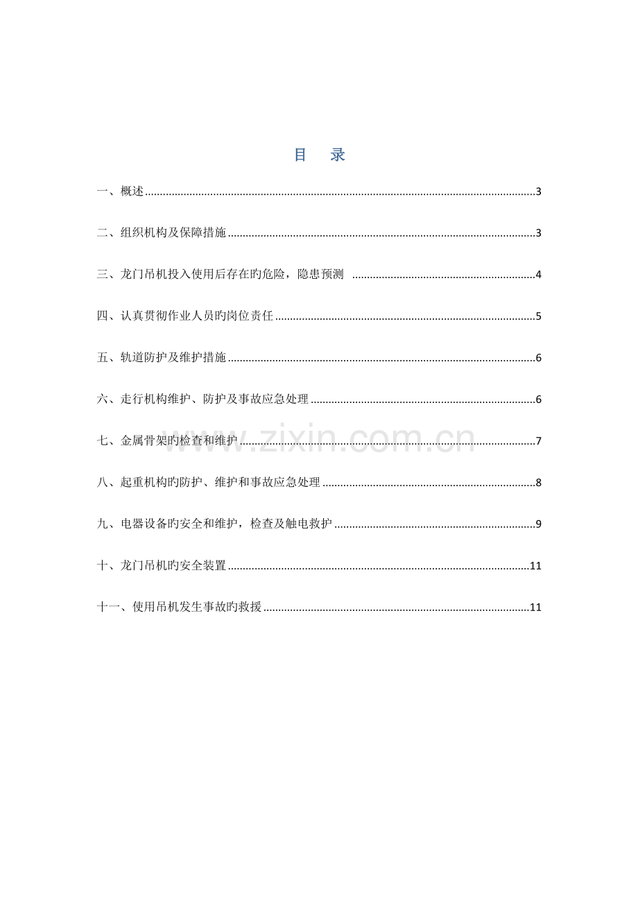 龙门吊机事故应急救援预案.doc_第2页