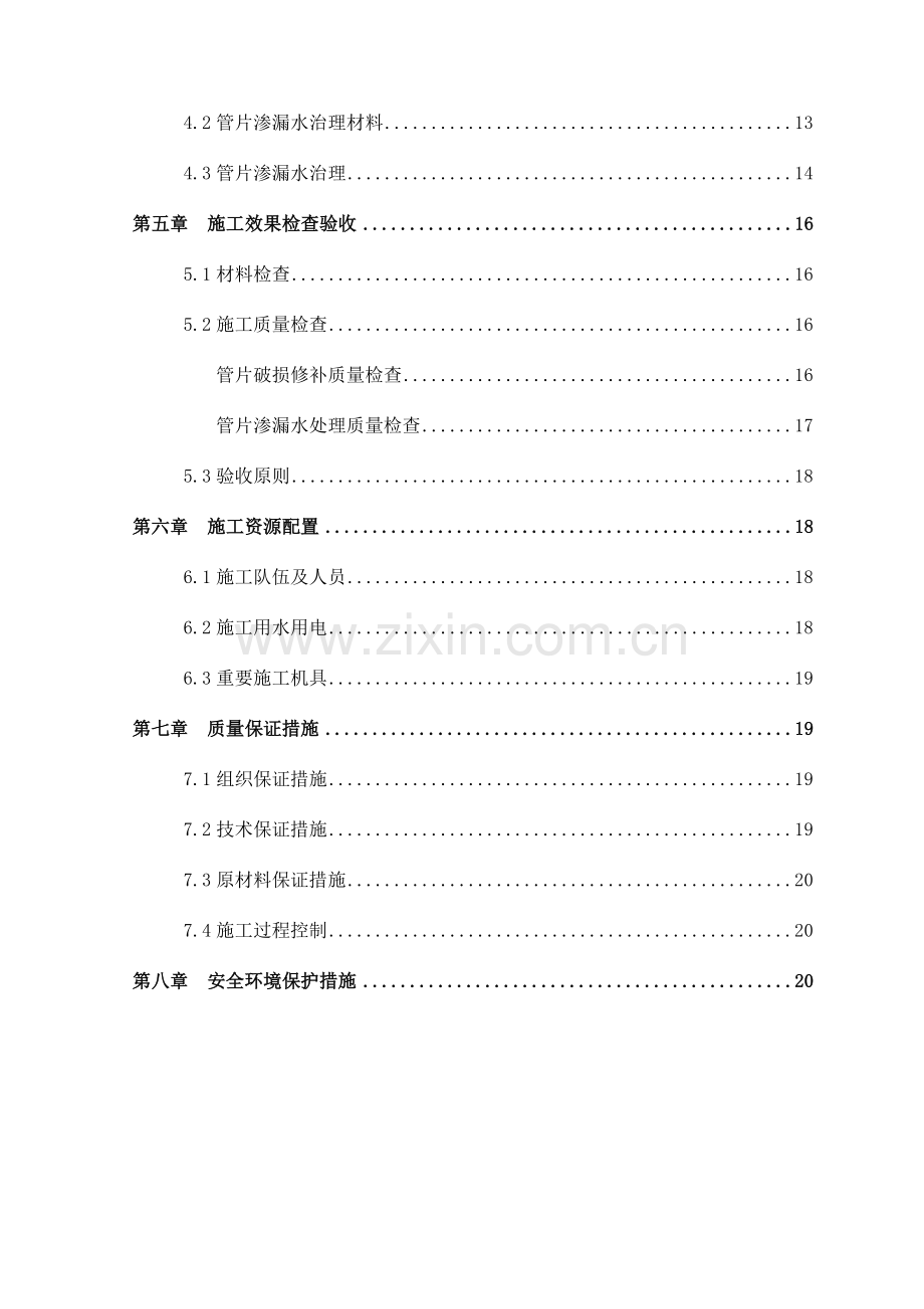 管片修补堵漏方案.doc_第2页