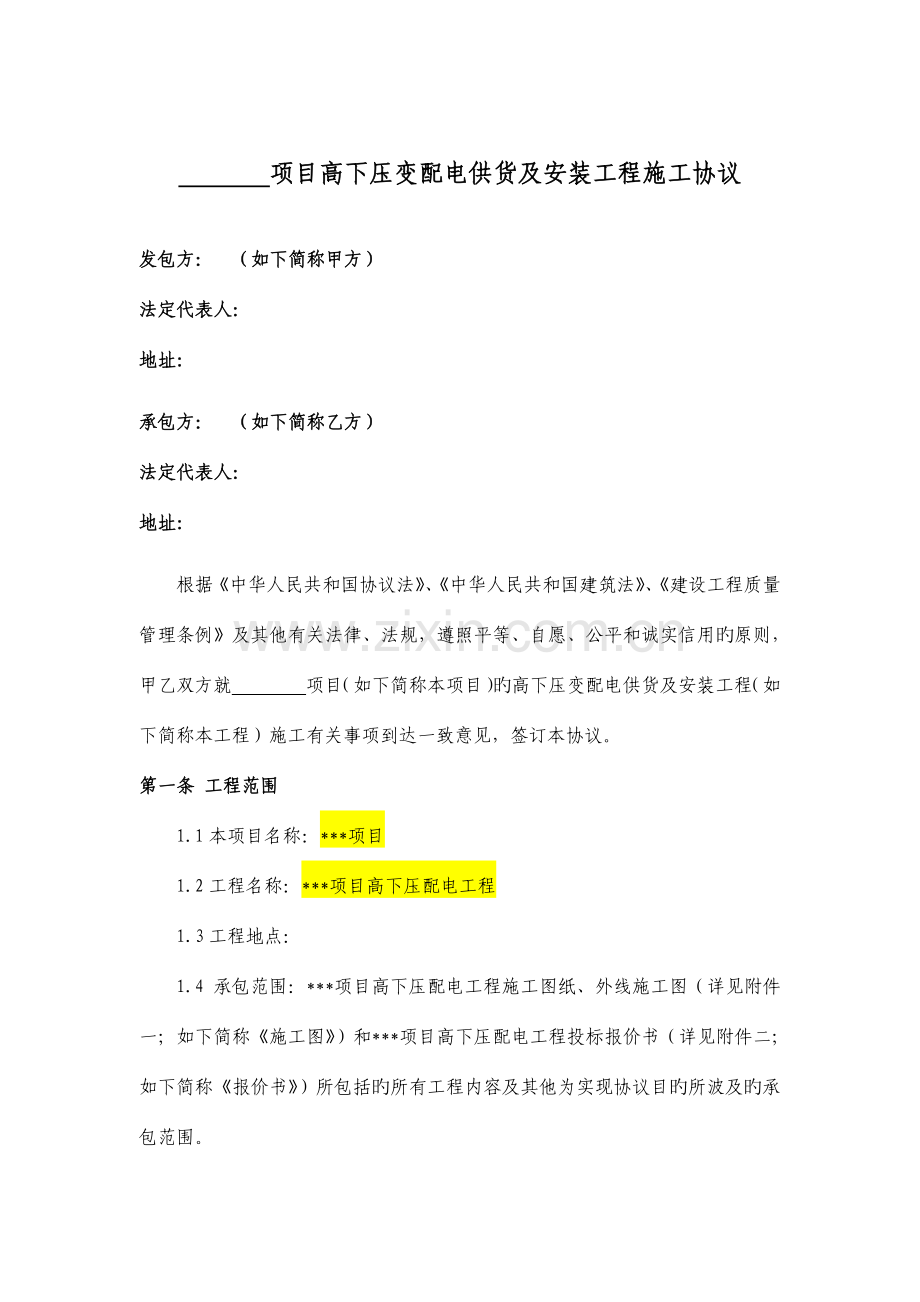 高低压变配电供货及安装施工工程合同范本.docx_第2页