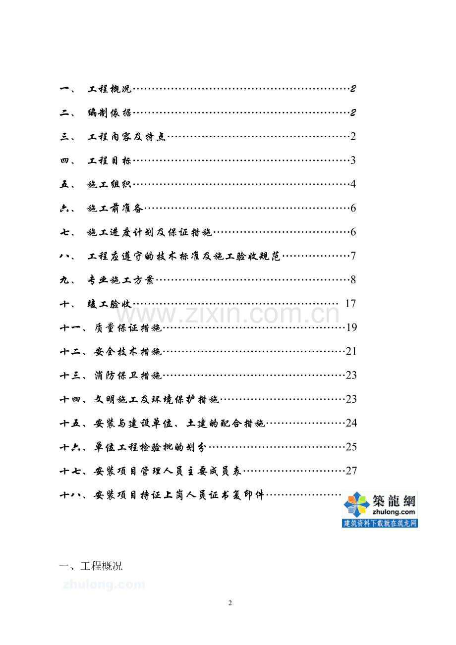 舟山某公司给排水施工组织设计-secret.doc_第3页