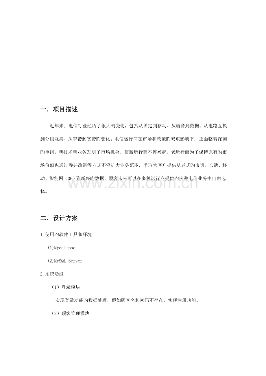 面向对象程序设计实训报告示例.doc_第2页