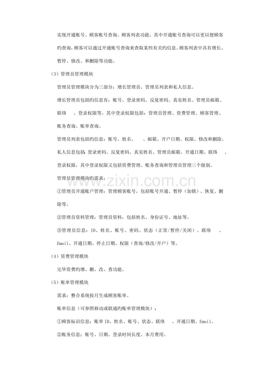 面向对象程序设计实训报告示例.doc_第3页