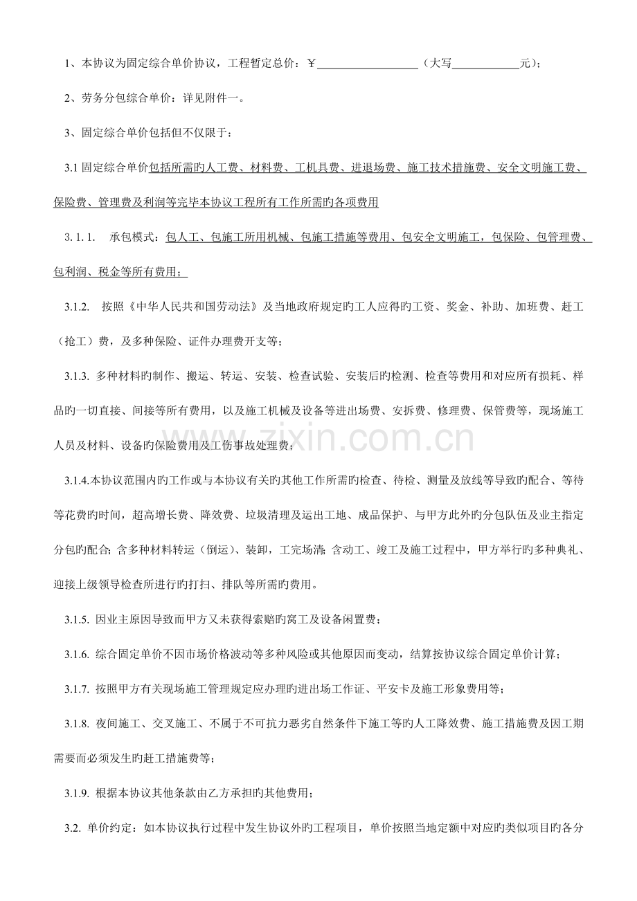 零星项目劳务分包合同点工课件资料.doc_第2页