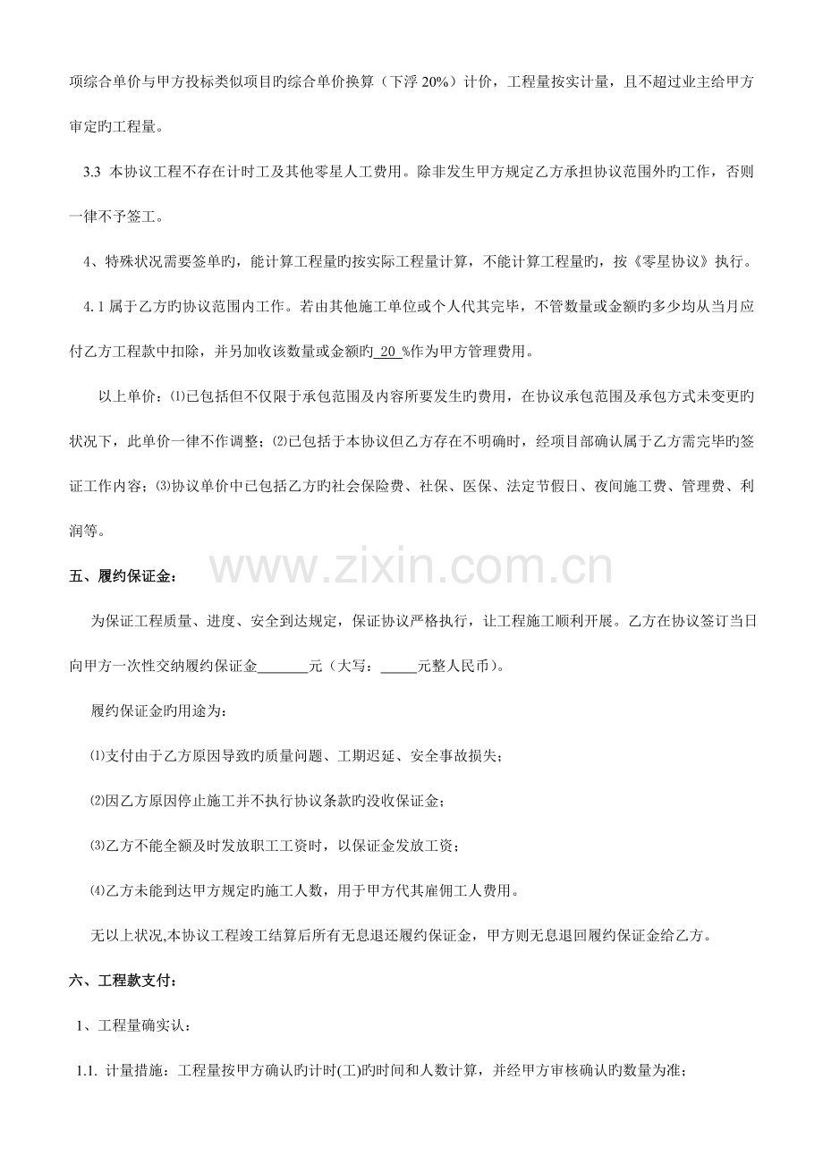 零星项目劳务分包合同点工课件资料.doc_第3页