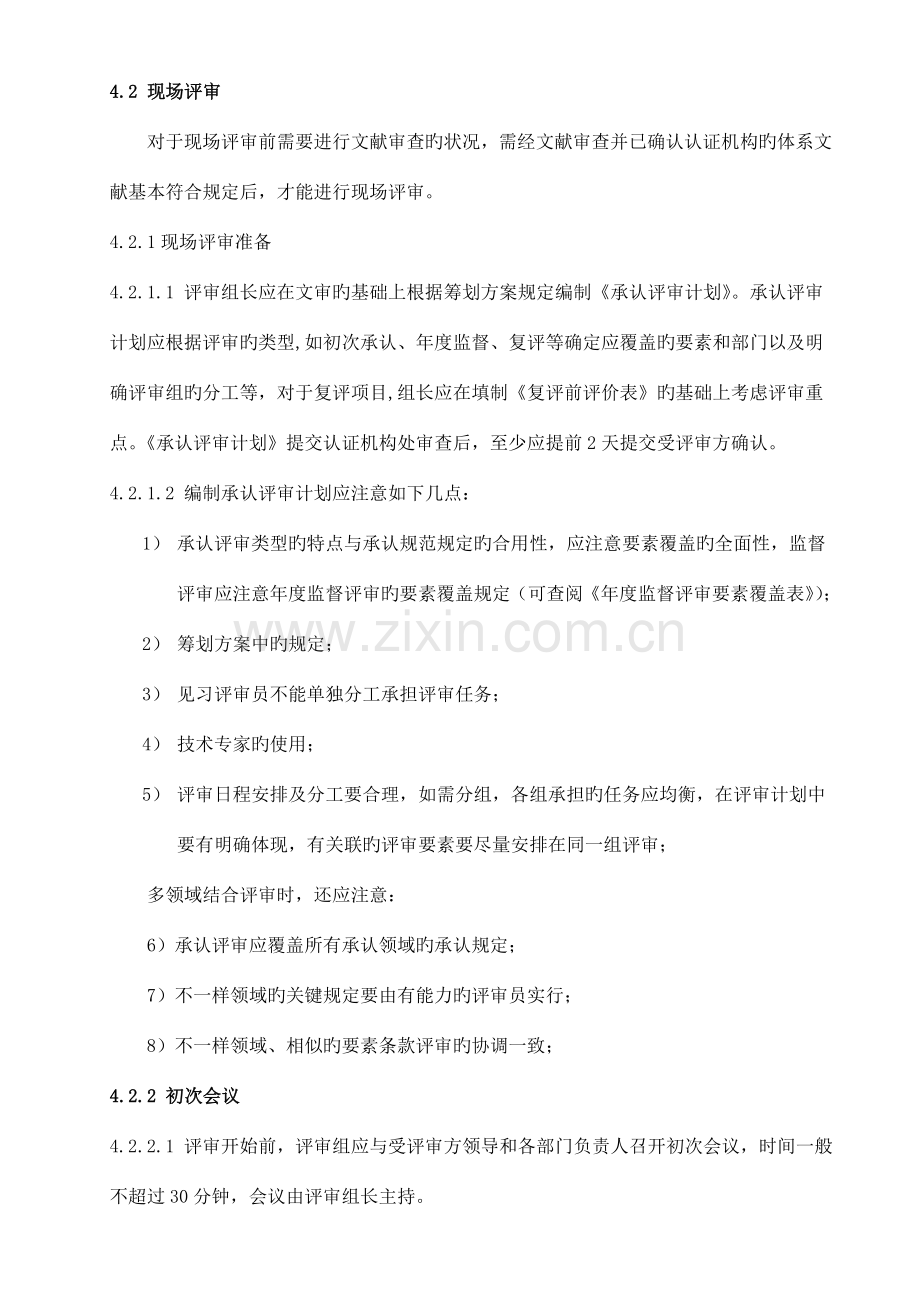 认可评审作业指导书.doc_第2页