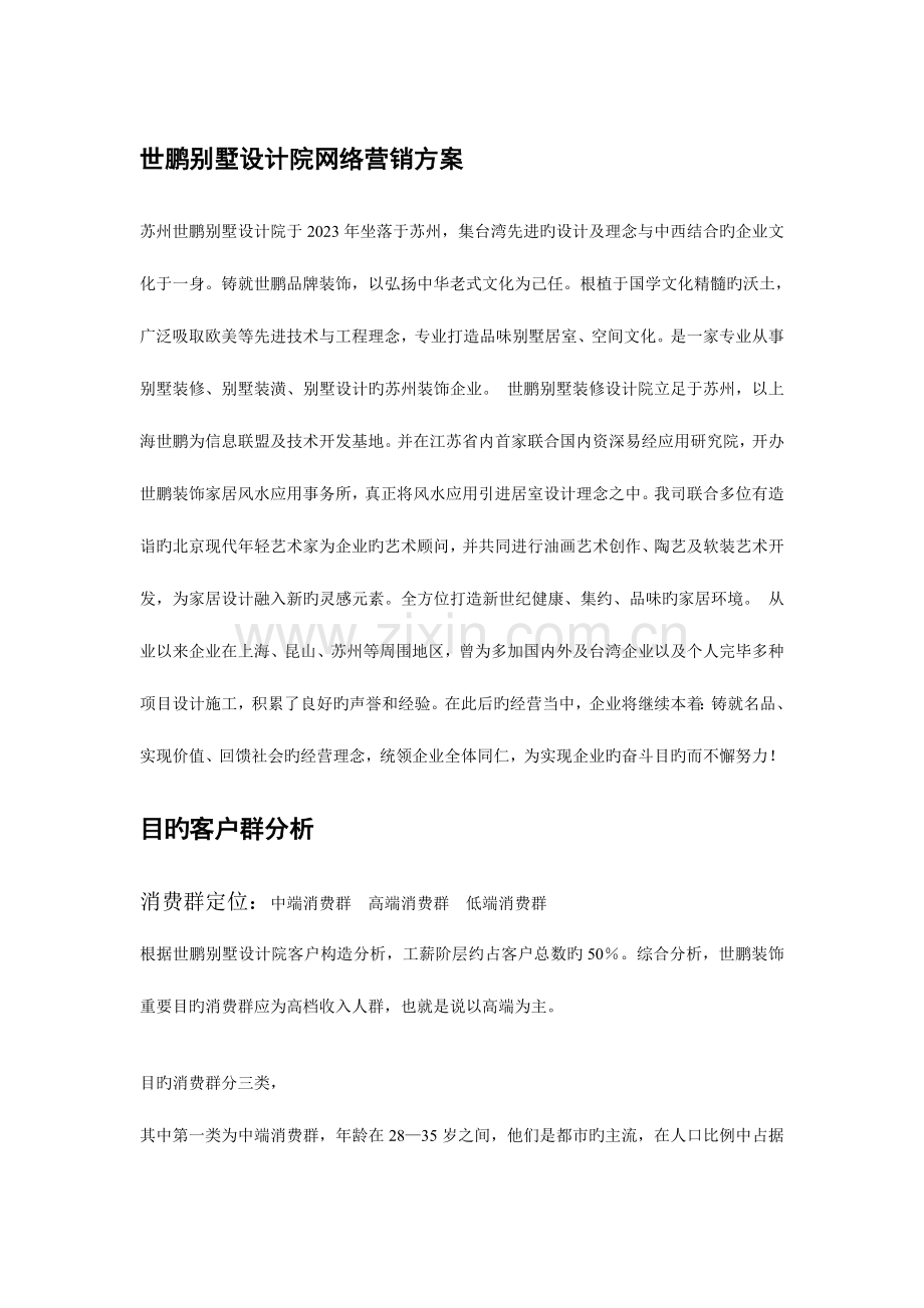 装修公司网络营销方案.doc_第1页