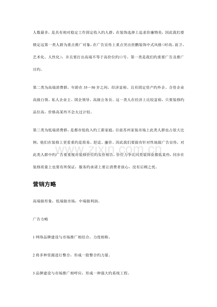 装修公司网络营销方案.doc_第2页