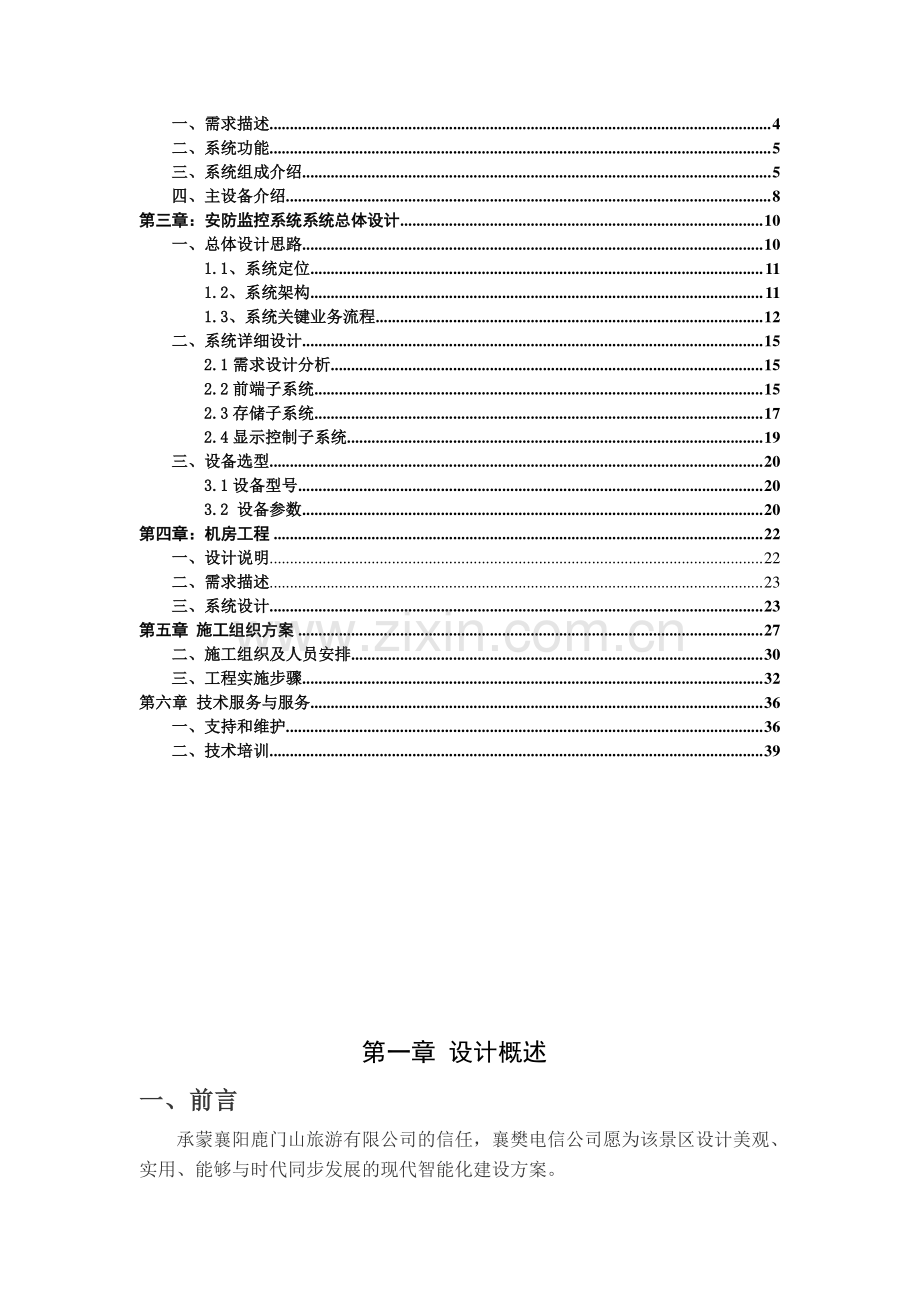 旅游景点弱电工程方案.doc_第3页