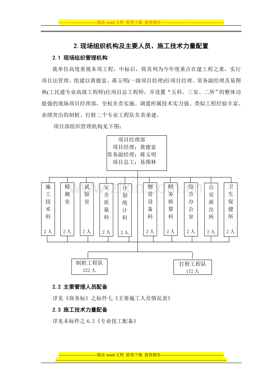 砼预制桩工程施工组织设计.doc_第3页