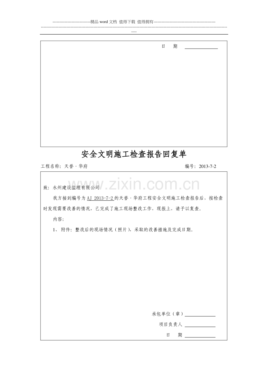 安全文明施工检查报告回复单.doc_第2页