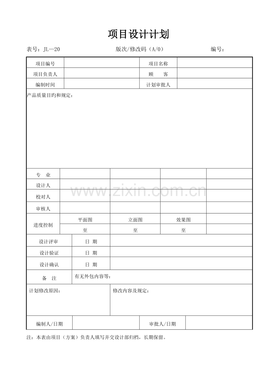 设计部控制程序表格质量环境职业健康管理体系.doc_第2页