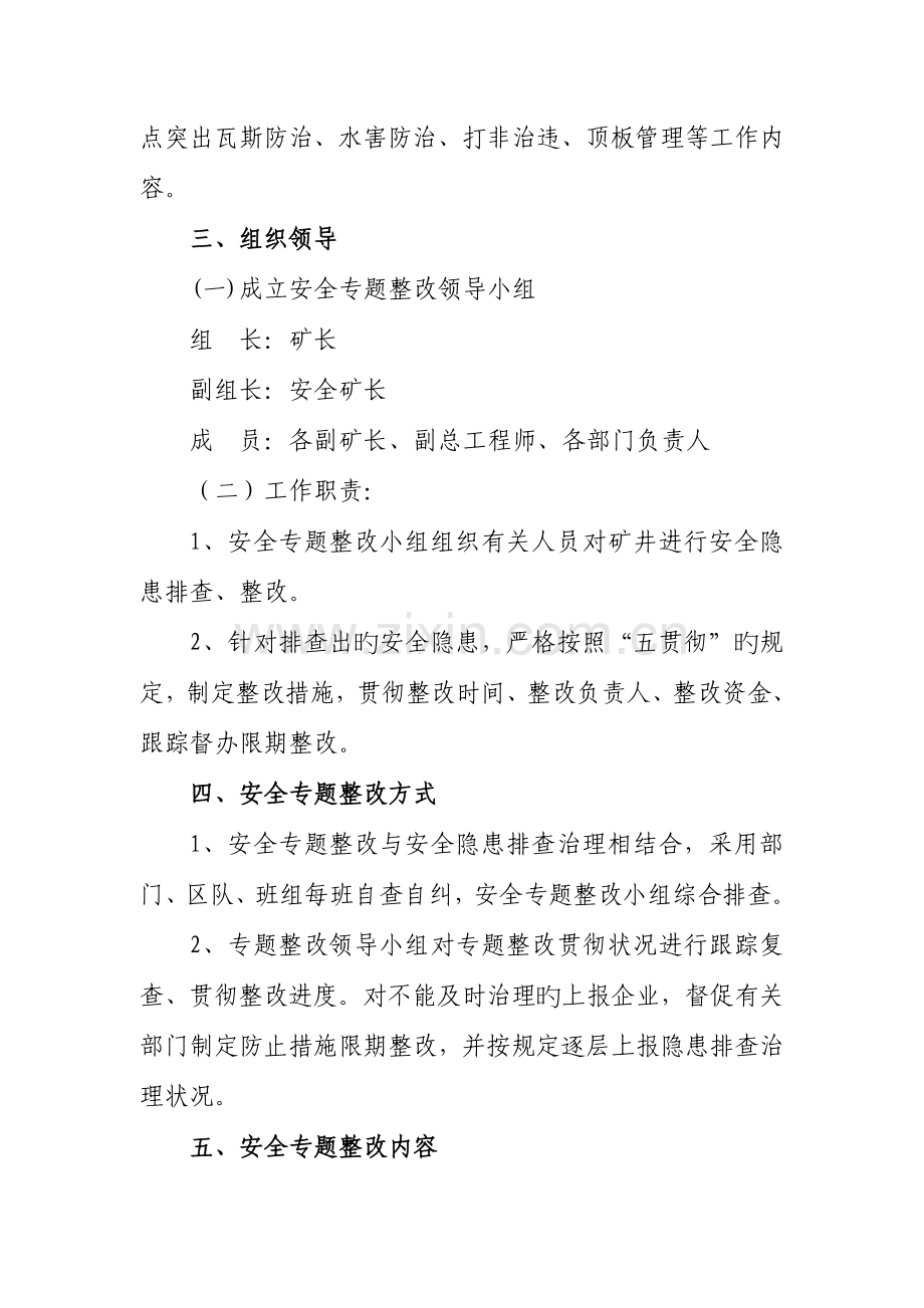 安全专项整治活动实施方案.doc_第3页