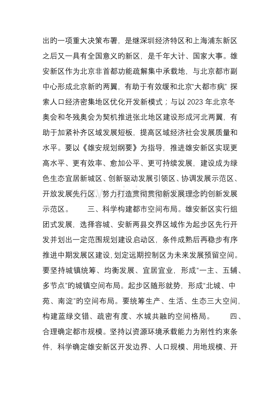 河北雄安新区规划纲要.doc_第2页