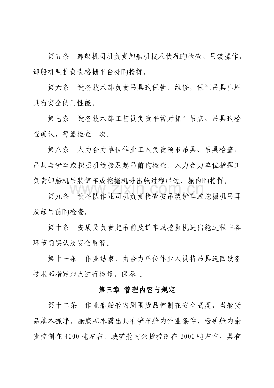 机械设备进出舱吊装作业管理规定.doc_第2页