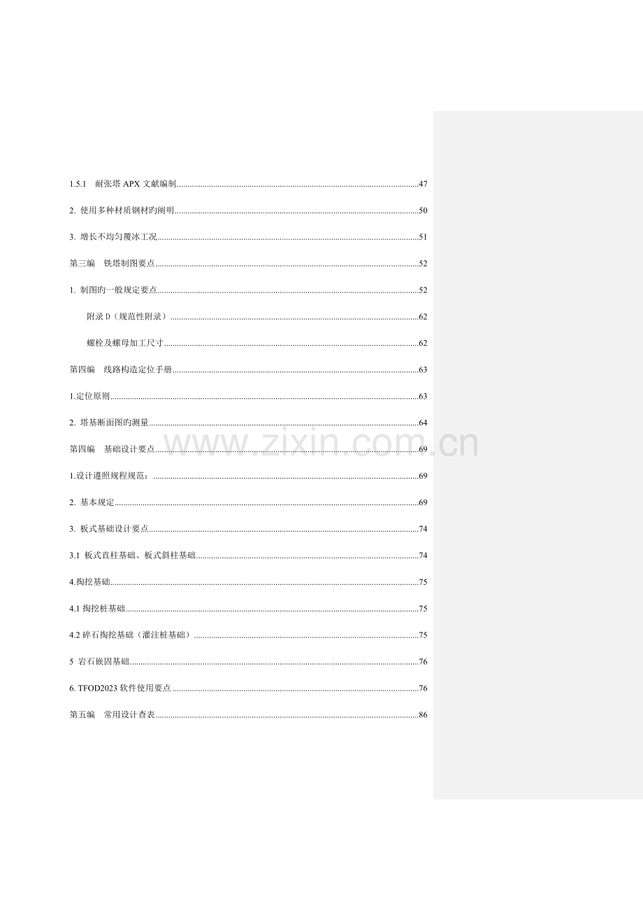 线路结构工作手册最终版.doc_第3页