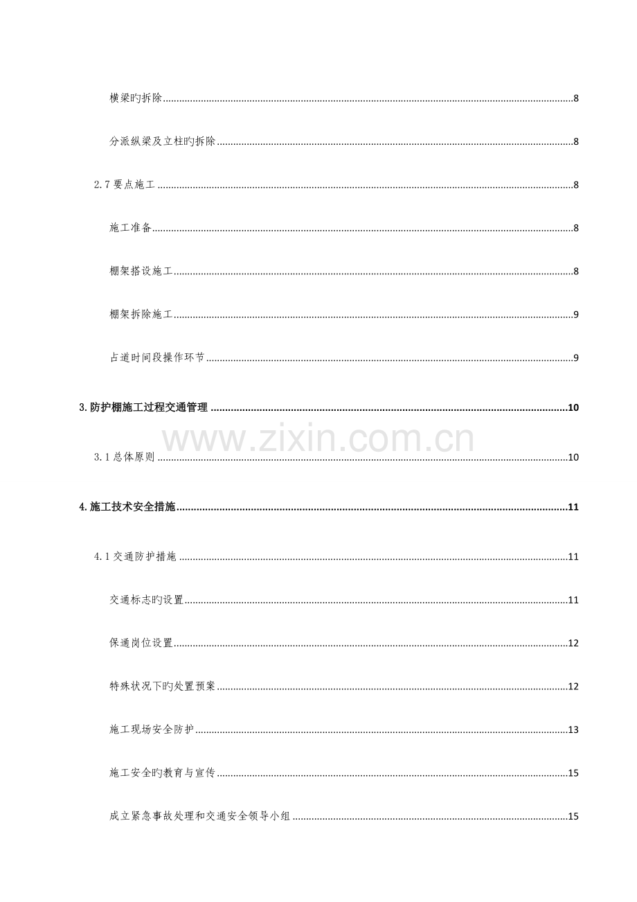 跨省道防护棚架施工专项方案.doc_第2页