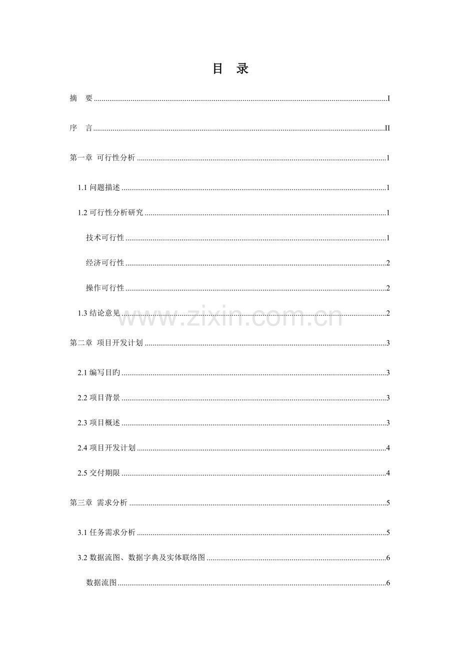 电子类产品商务网站的设计与开发说明书.doc_第2页