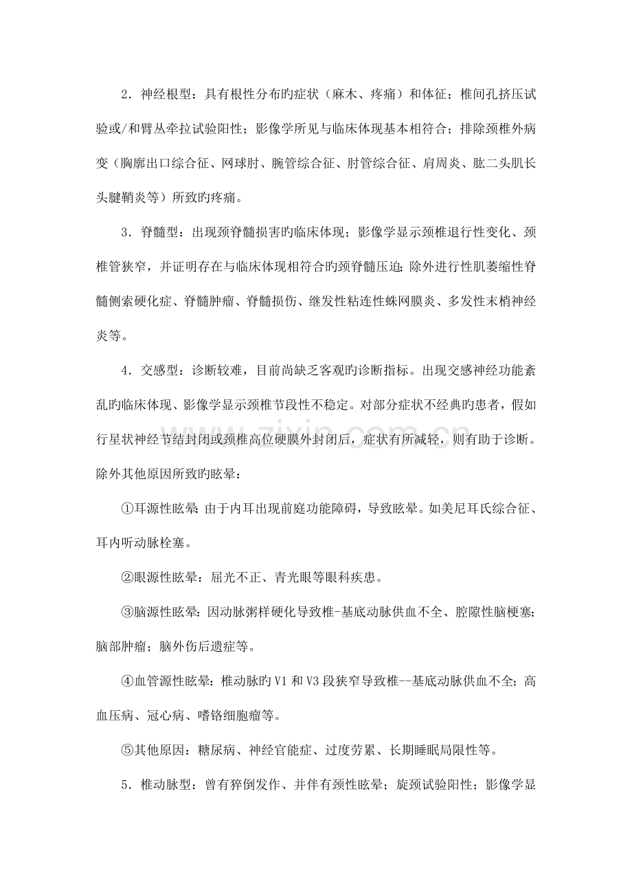 颈椎病诊疗方案.doc_第2页