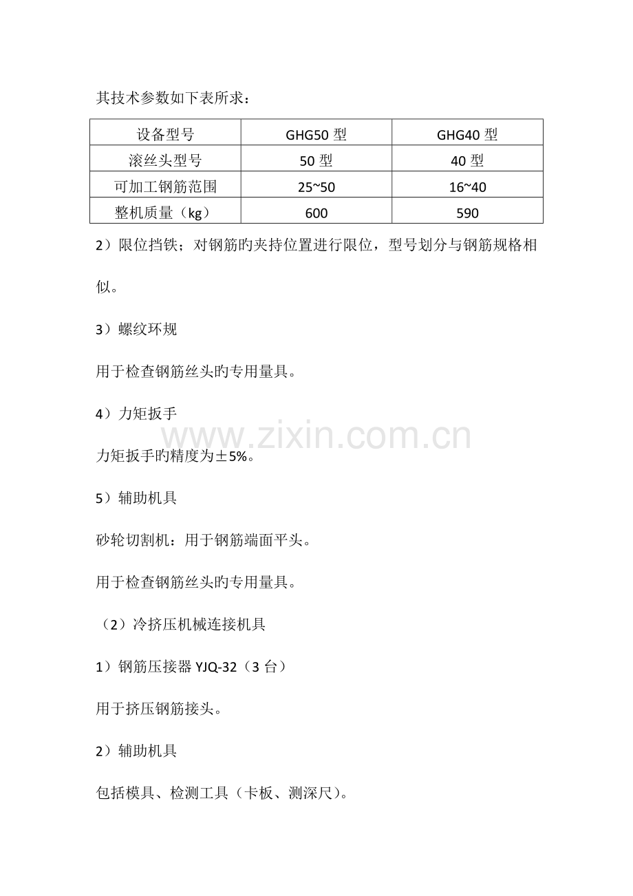 钢筋工程施工方案范本.doc_第3页