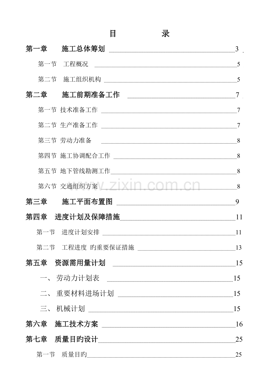 锤击预应力混凝土管桩施工组织设计.doc_第1页