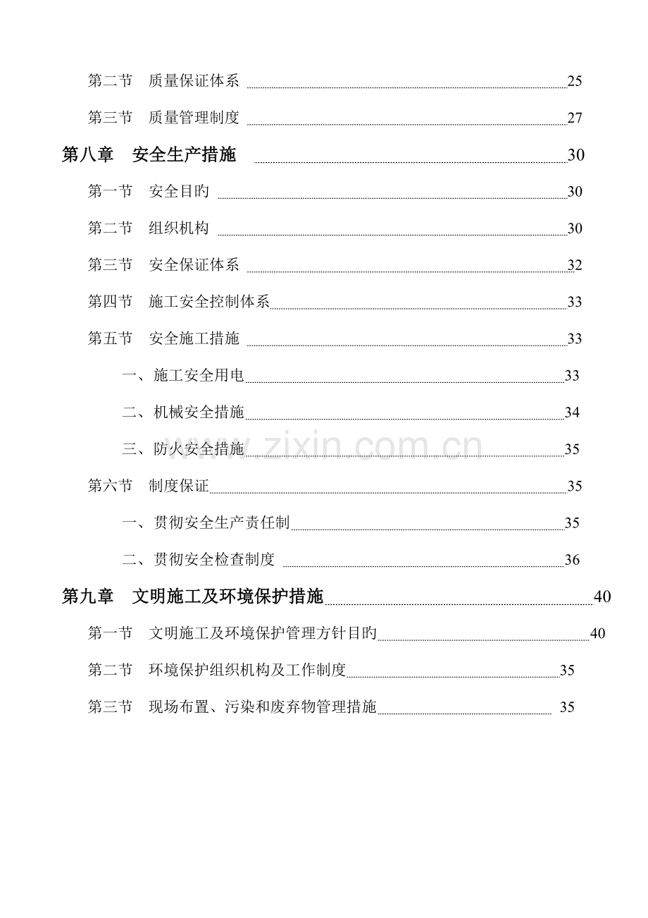 锤击预应力混凝土管桩施工组织设计.doc_第2页