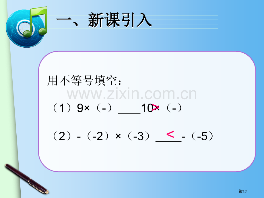 莫浩不等式和不等式的解集市名师优质课比赛一等奖市公开课获奖课件.pptx_第3页