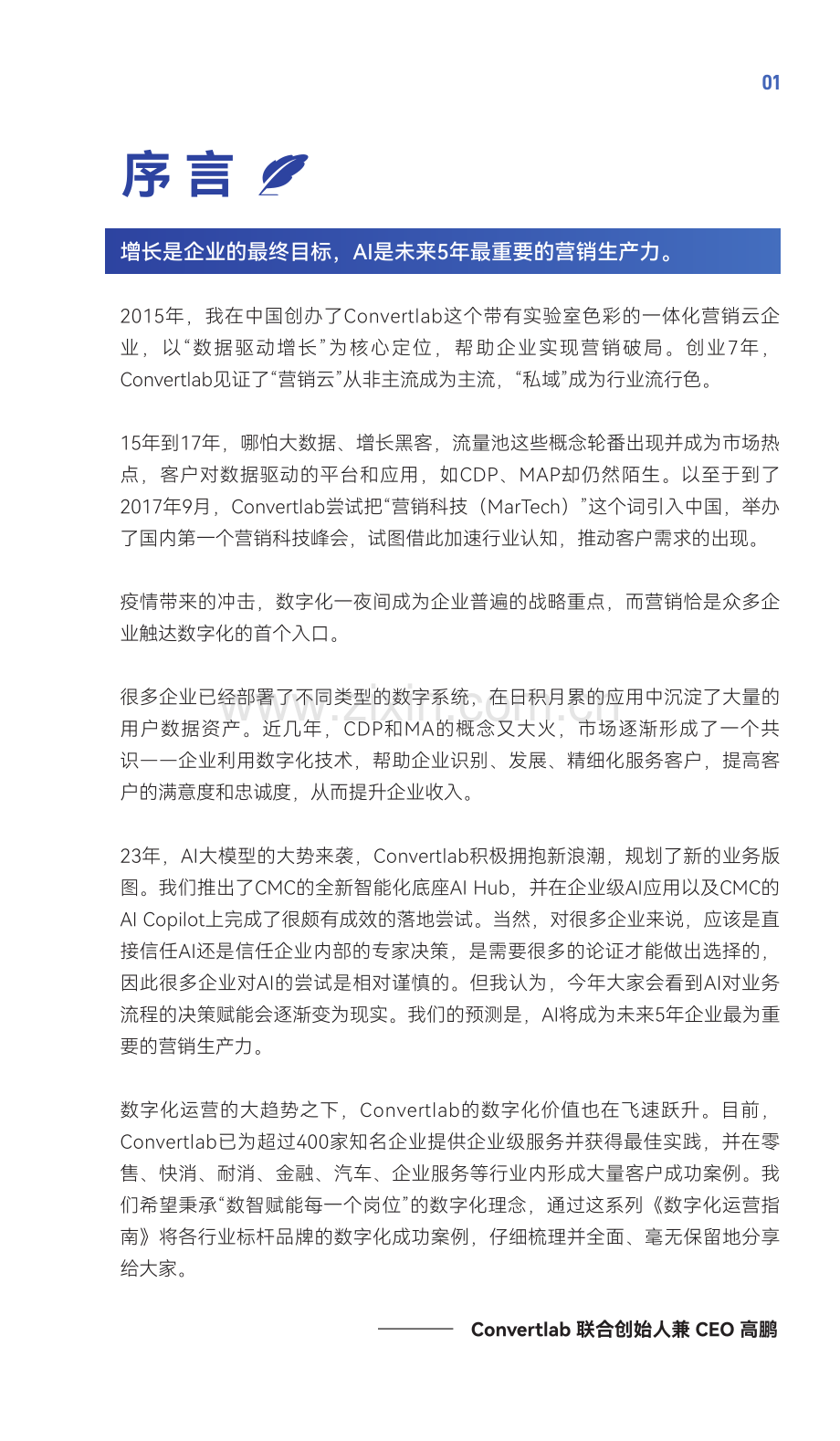 2024数字化运营增长指南3.0-企业数字化案例深度解析.pdf_第2页